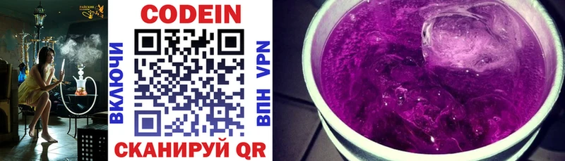 Кодеиновый сироп Lean Purple Drank  Купить  Комсомольск 